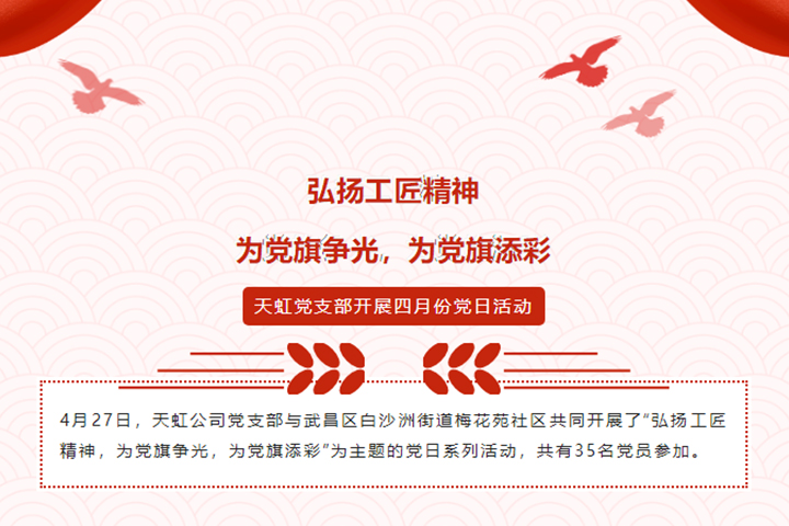 弘揚(yáng)工匠精神，為黨旗爭(zhēng)光，為黨旗添彩