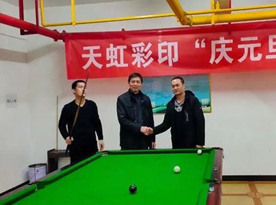 撞享明天，贏創(chuàng)未來--天虹彩印公司舉辦第三屆臺球比賽