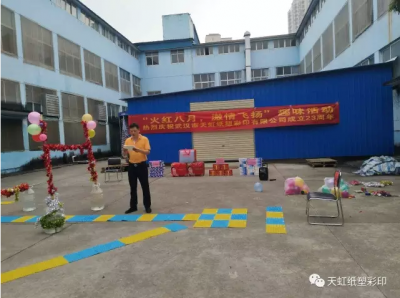 紅八月，激情飛揚(yáng)--天虹彩印舉辦司慶23周年趣味活動(dòng)
