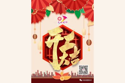 開工大吉，牛氣犇騰！