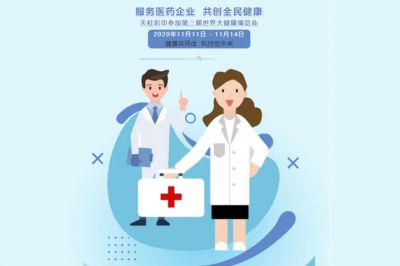 服務(wù)醫(yī)藥企業(yè)，共創(chuàng)全民健康