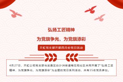 弘揚(yáng)工匠精神，為黨旗爭光，為黨旗添彩