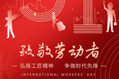 弘揚(yáng)工匠精神 ，爭(zhēng)做時(shí)代先鋒